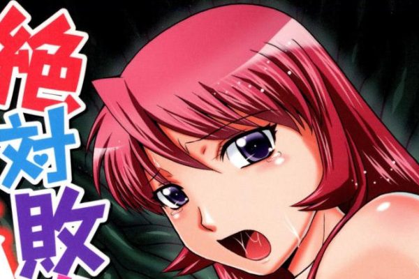 【永崎らんか作者】绝对会败北的大姐姐【99M】