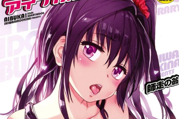 【单行本】[師走の翁] アイブカ! (仮)