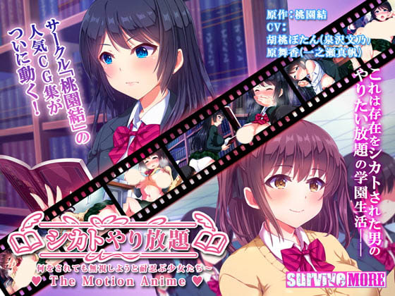 【2D】[SURVIVE MORE] シカトやり放題 ～何をされても無視しようと耐忍ぶ少女たち～ The Motion Anime [735M][度盘]