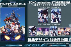 剧场版《古立特宇宙》蓝光将于10月25日发售